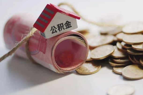吴忠公积金说我骗提让我还回去（欠了很多网贷想用公积金还）